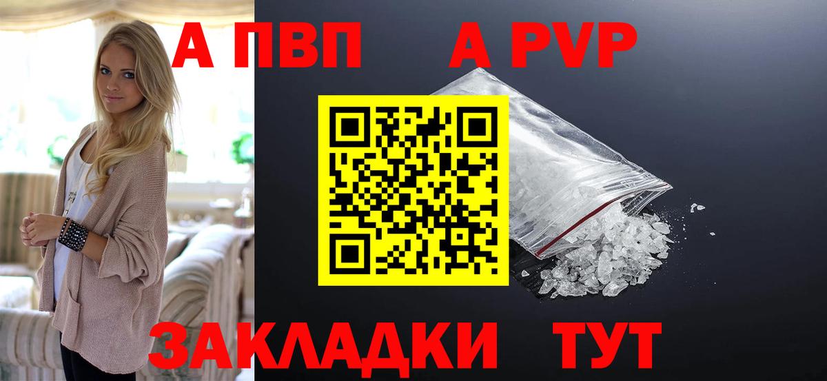 Alpha-PVP Соль  Alpha-PVP  A PVP Соль  A PVP крисы CK  Великий Устюг  Вход с VPN 