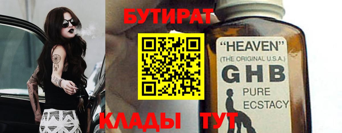 Бутират оксибутират Великий Устюг