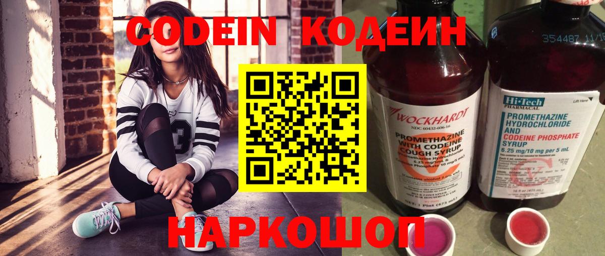 Кодеиновый сироп Lean напиток Lean (лин) Великий Устюг