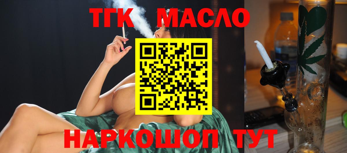 ТГК THC oil  Дистиллят ТГК концентрат  Вход с VPN  Великий Устюг 